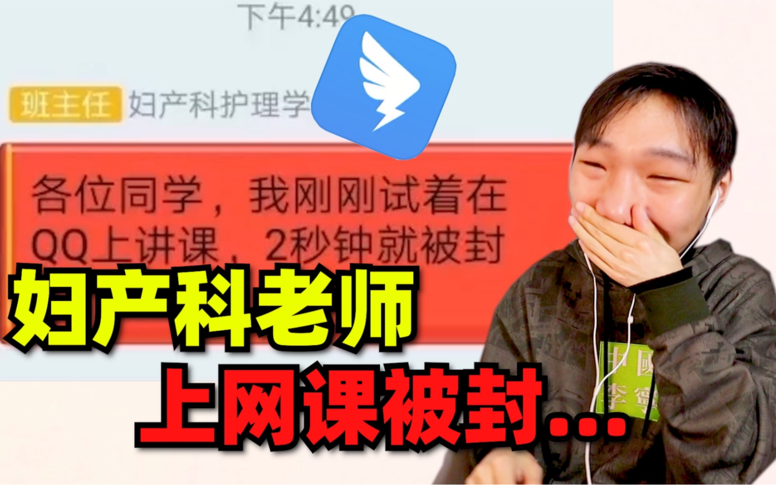 笑炸了！大型网课翻车现场...