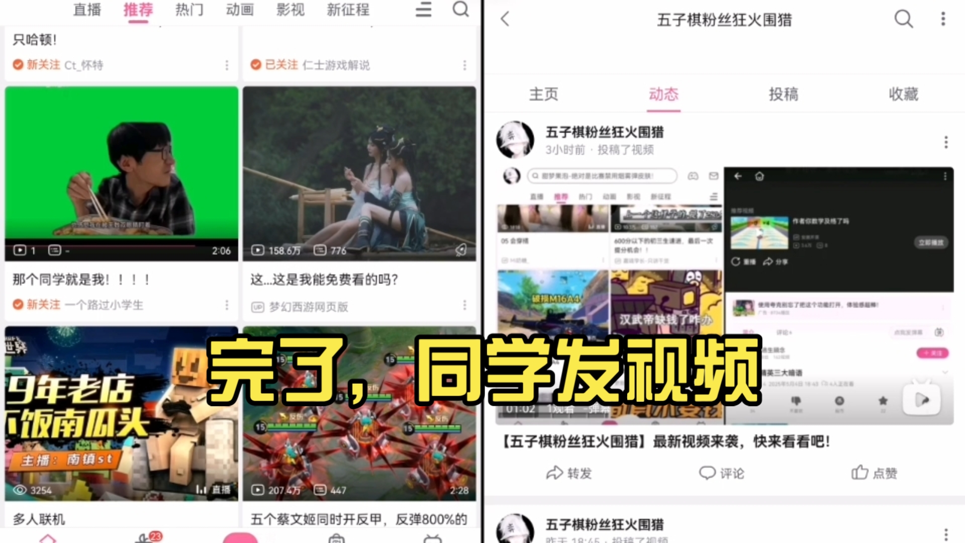 完了，同学发视频，我要被...
