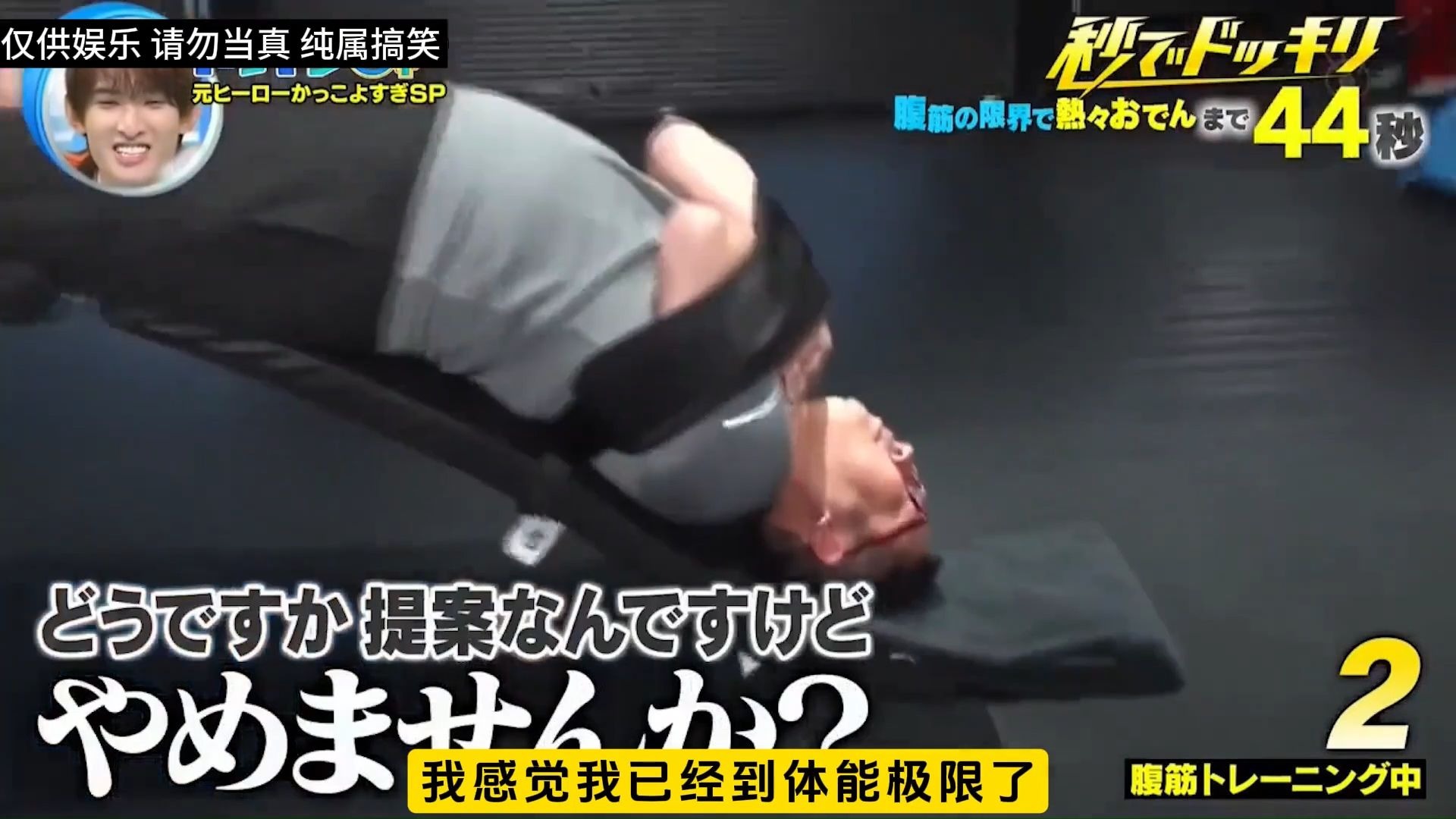 当你做仰卧起坐筋疲力尽时...