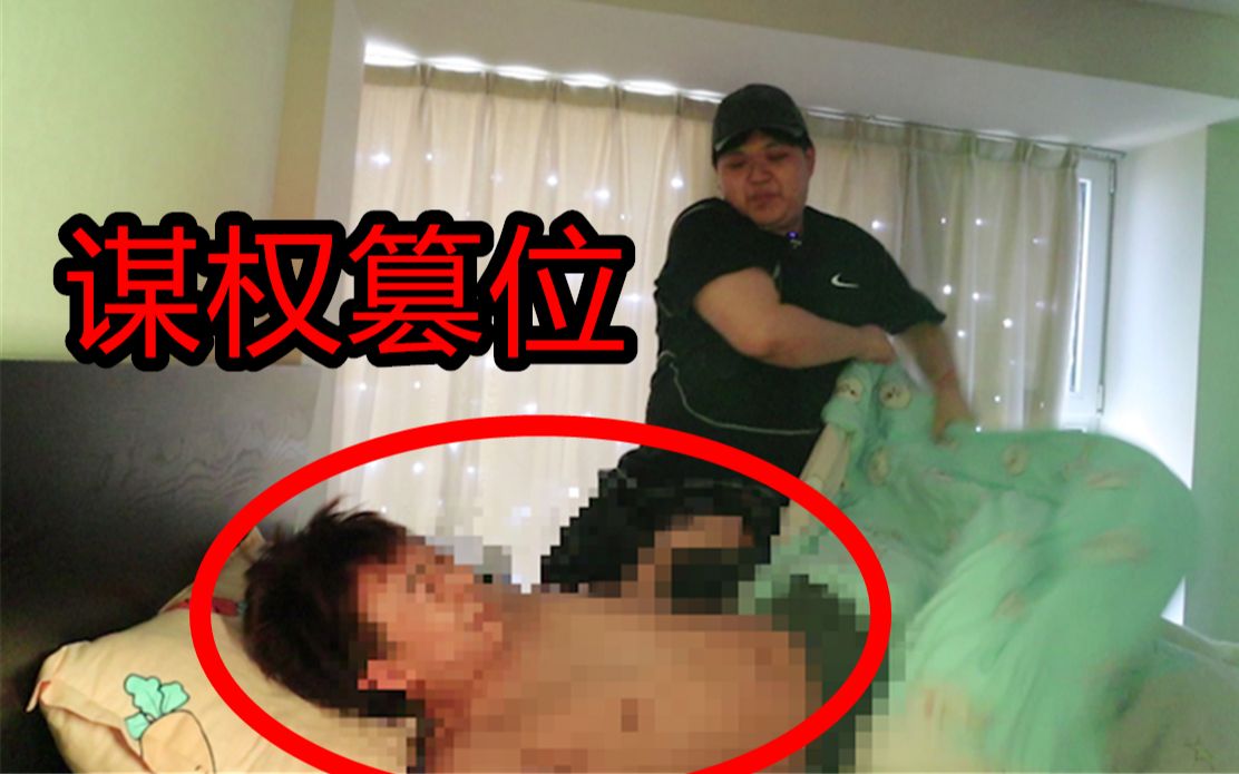 谋 权 篡 位 2