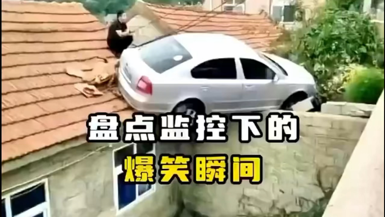 盘点监控下的爆笑瞬间