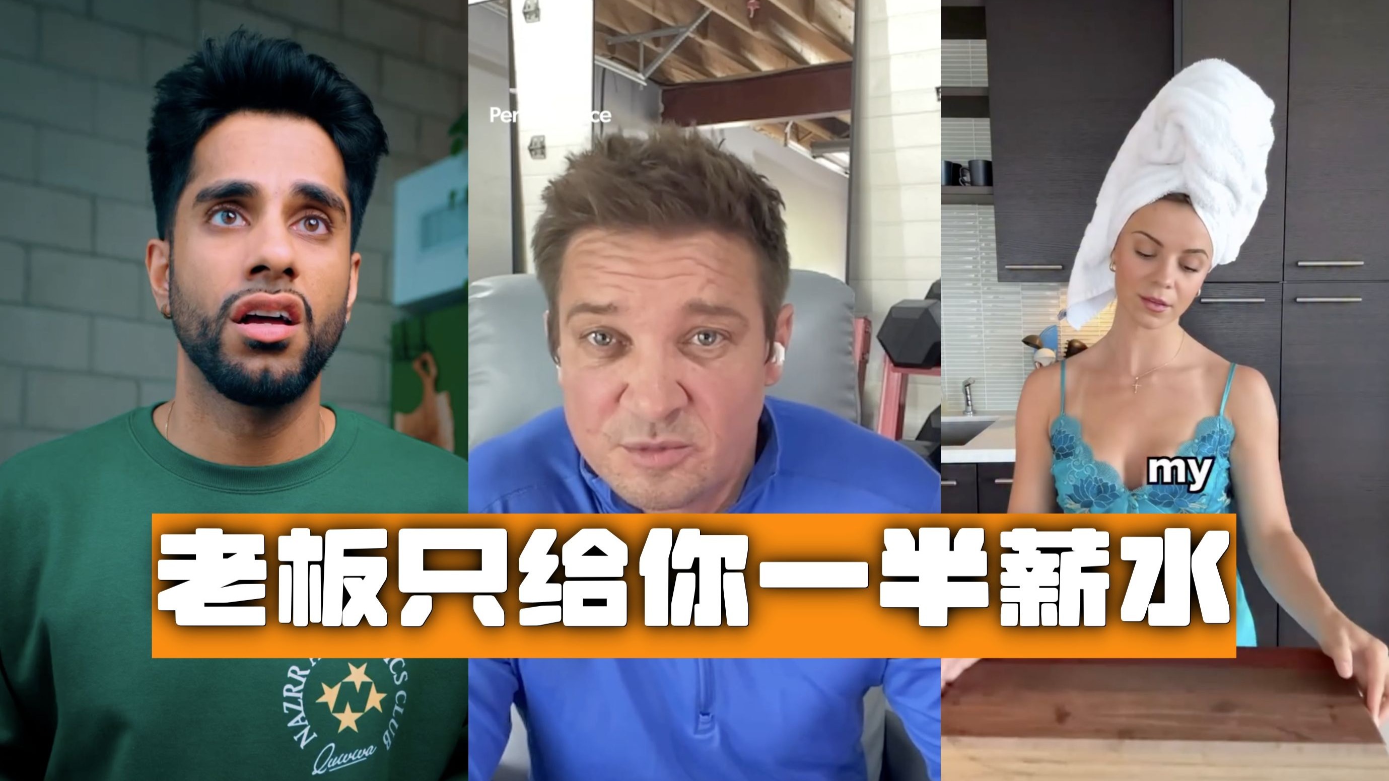 当老板只给你发一半的薪水...
