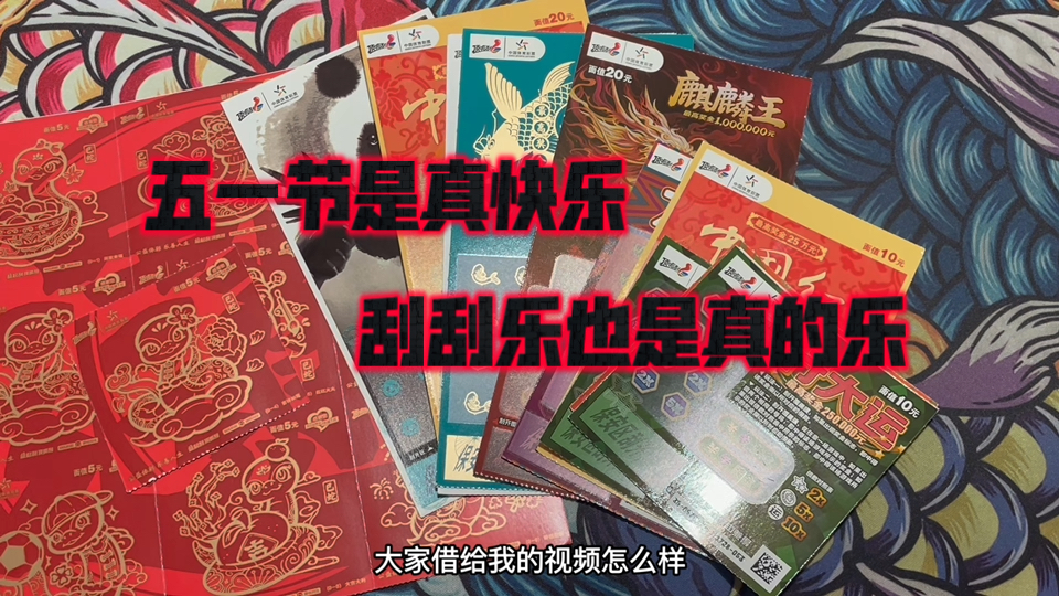 五月三日，好运又来啦！体...