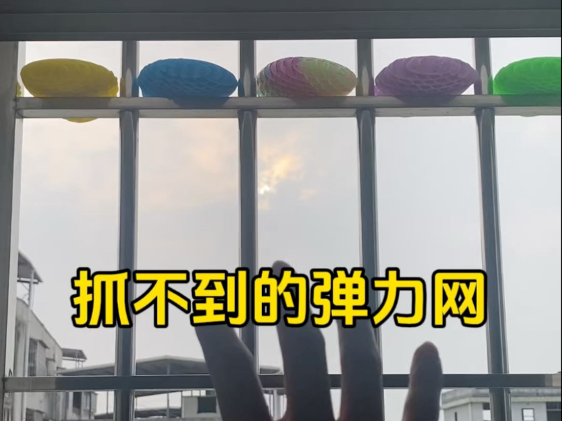 弹力网怎么爬上去的呀