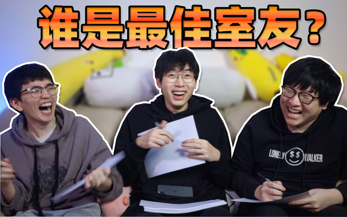 出了一些魔鬼问题给现室友...