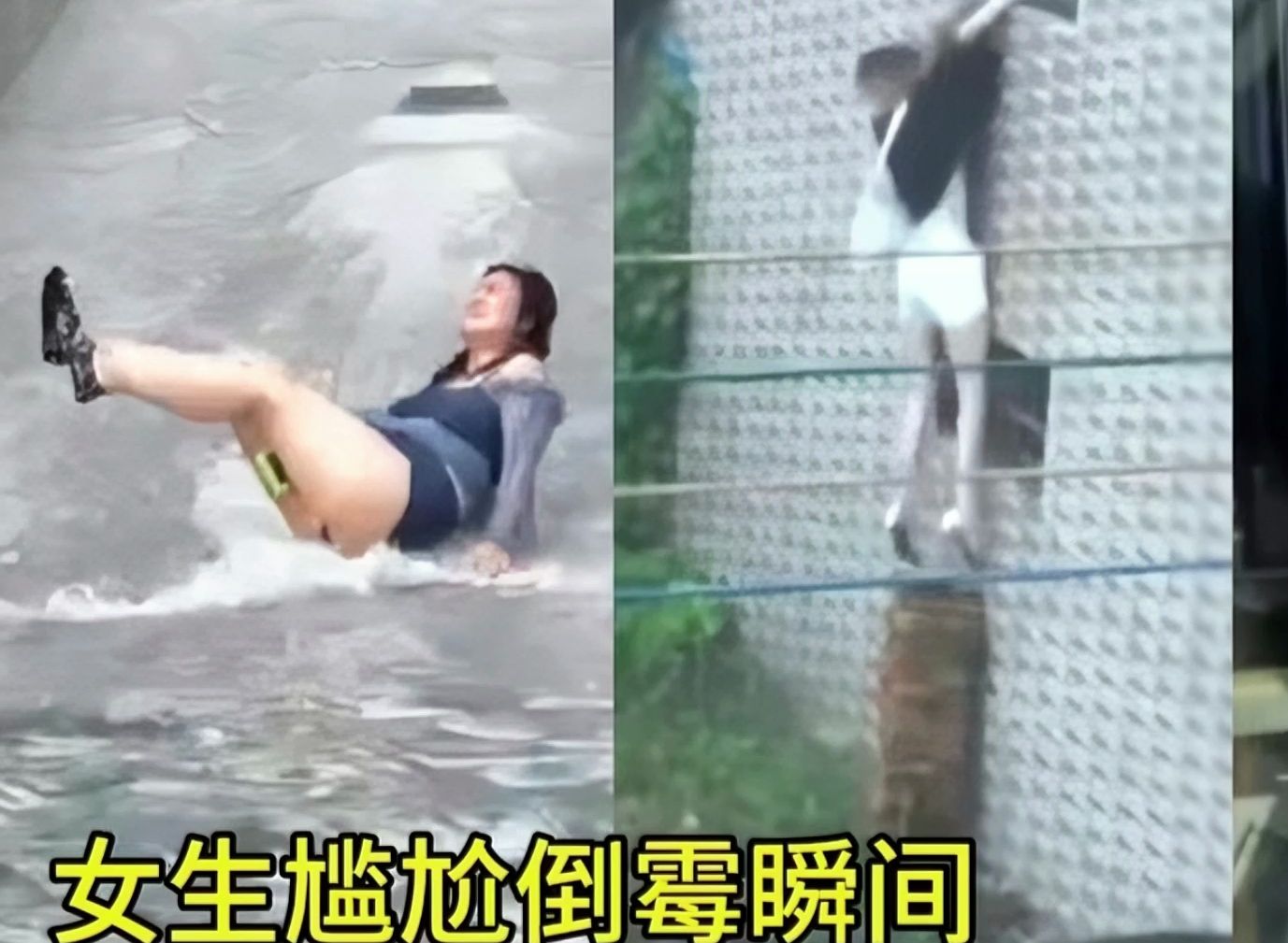 盘点沙雕女生的倒霉瞬间，...