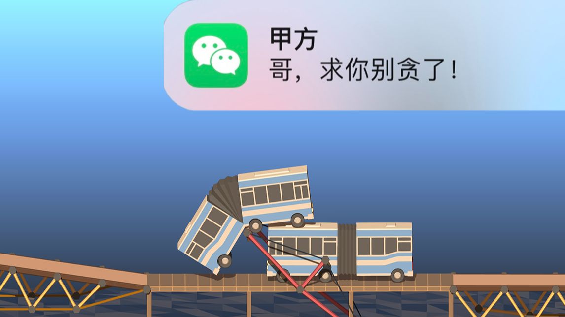“3万预算的桥梁我也就贪...