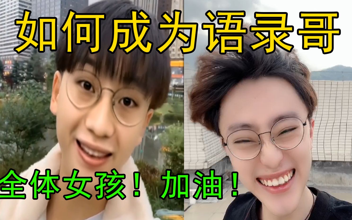 如何成为语录哥？