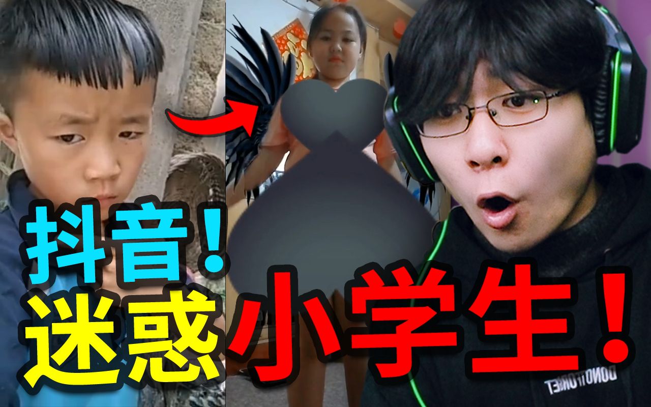 超尬！挑战抖音迷惑小学生...