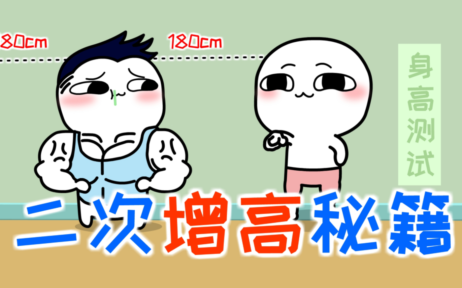 发给你身边需要增高的朋友...