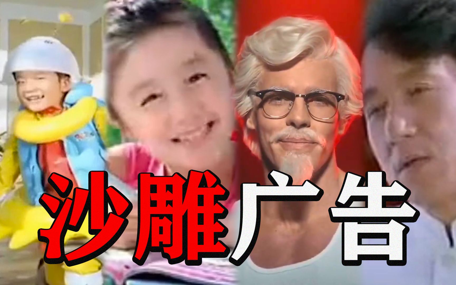 【广告RAP】90后都认...