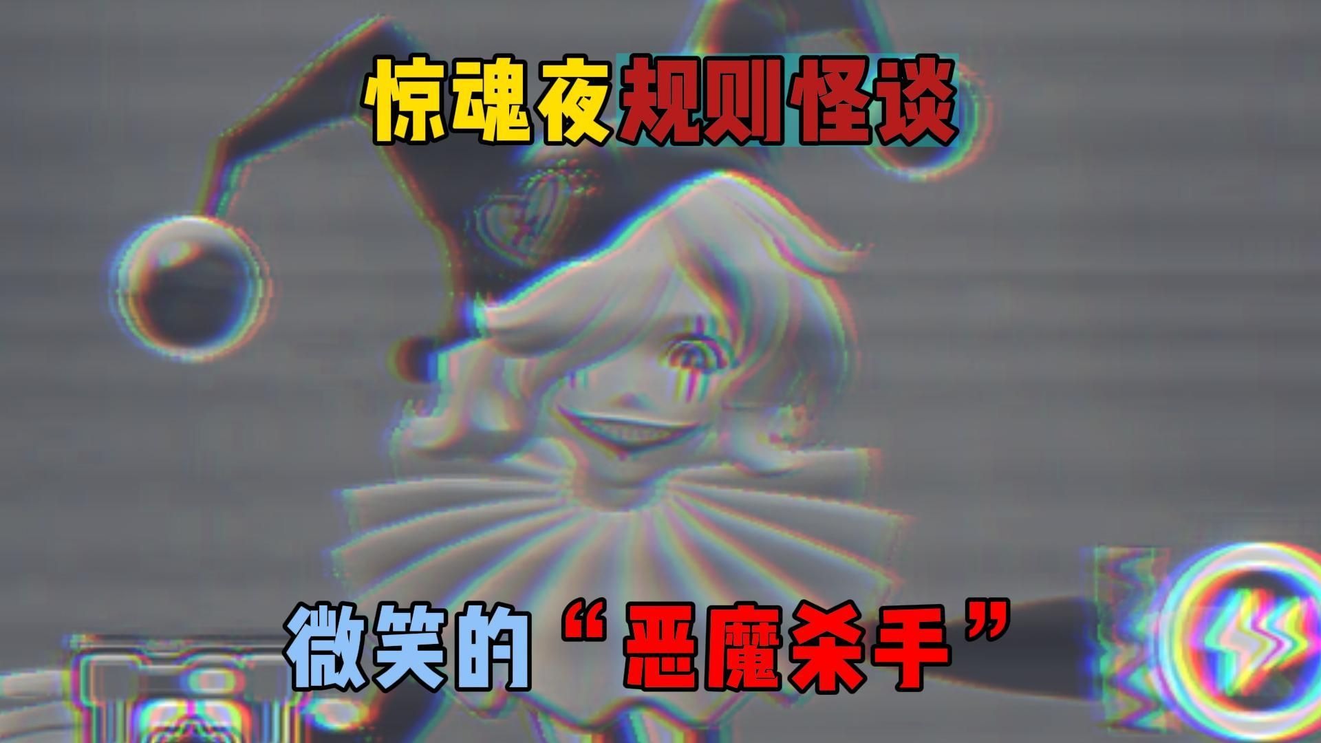 蛋仔派对：惊魂夜规则怪谈...