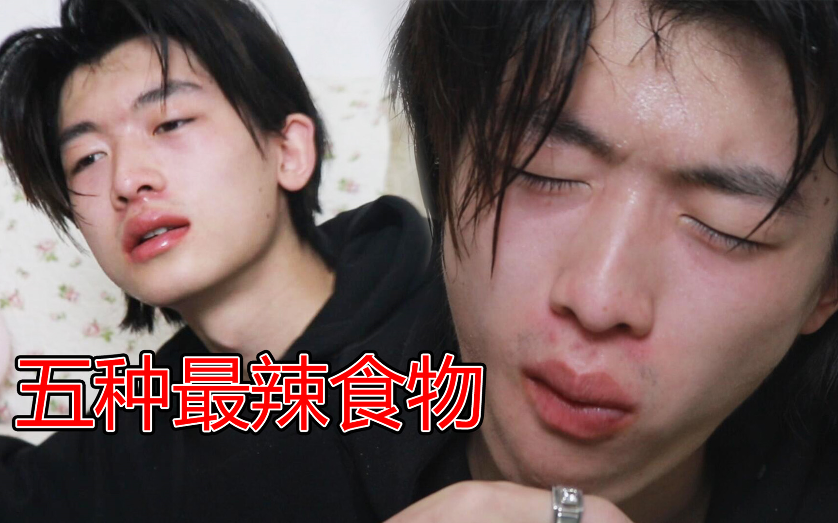 【不要怕辣挑战】试吃5种...
