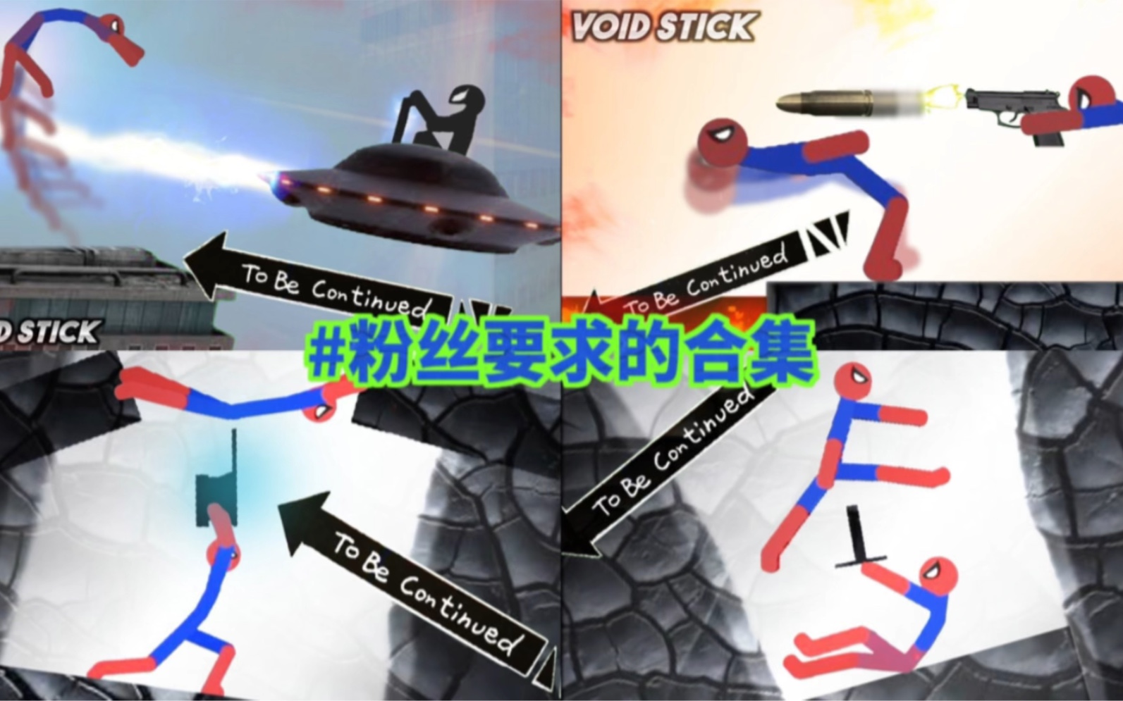 有趣的火柴人搞笑的瞬间（...