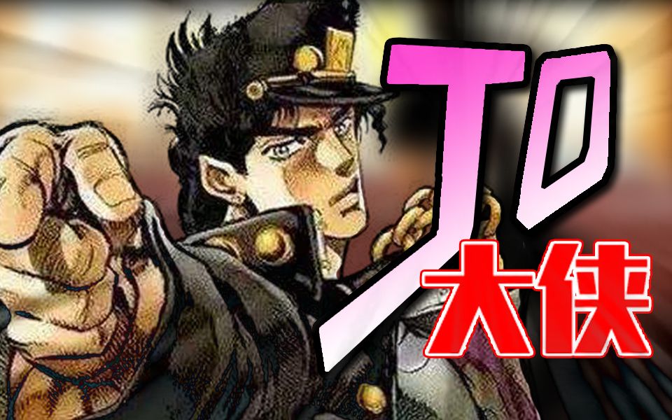 【JOJOの奇妙Rap】...