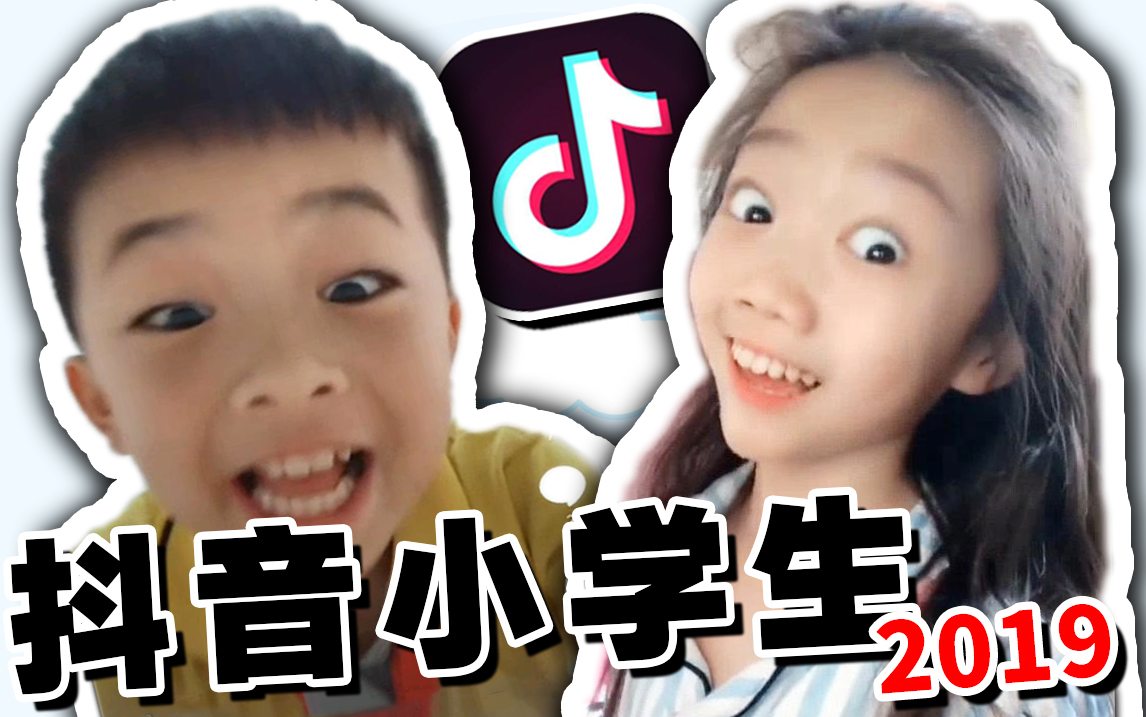 一起来看2019全新抖音...
