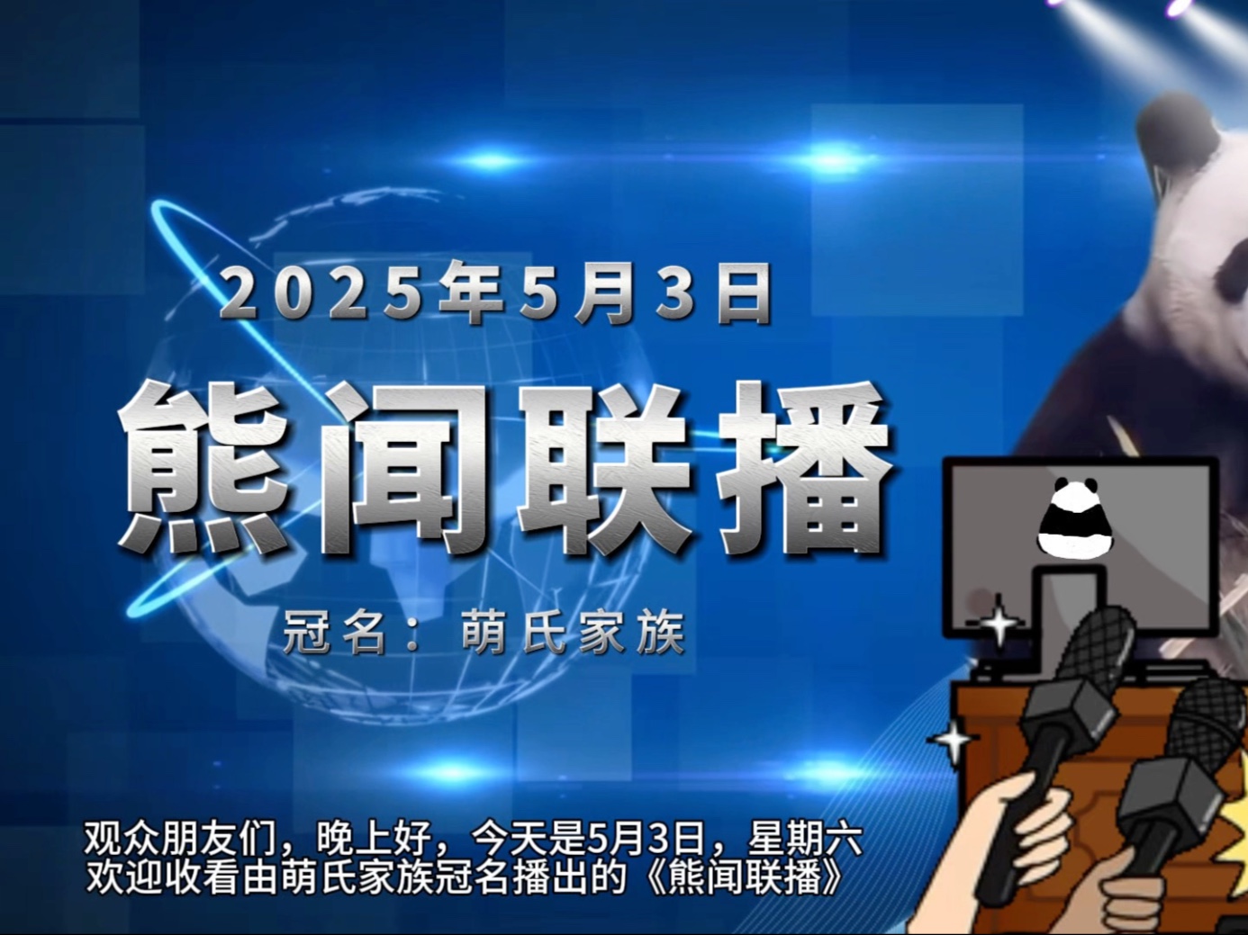 《熊闻联播》｜带你了解天...