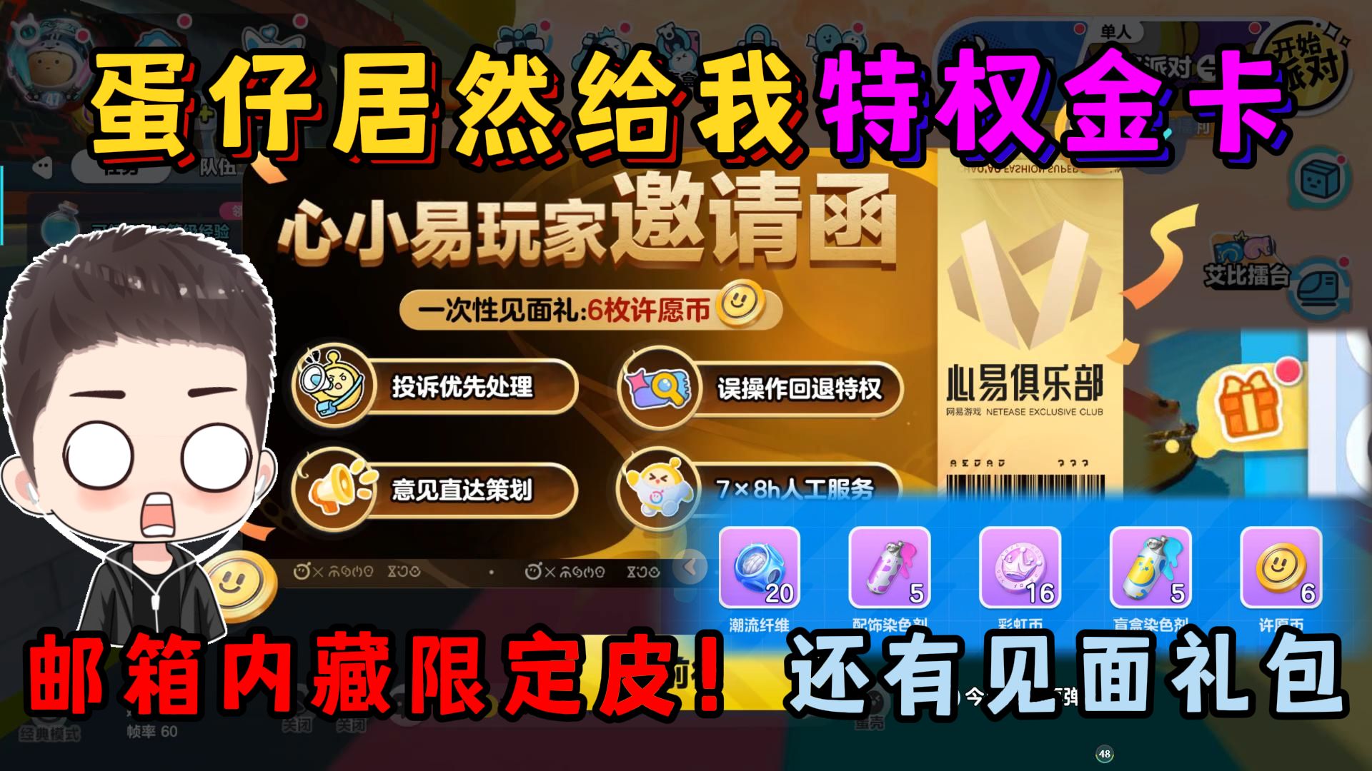 蛋仔派对：刚易居然给我特...