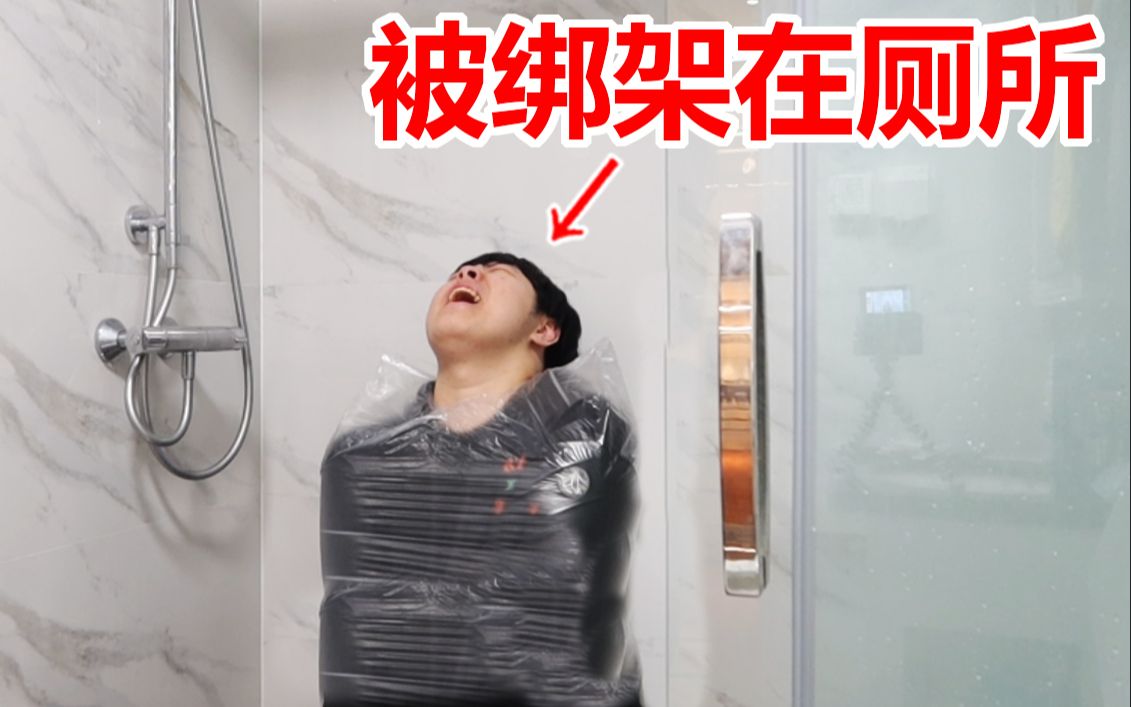 我被女朋友捆绑在厕所，公...