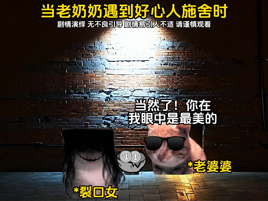 当老婆婆遇到好心人施舍时