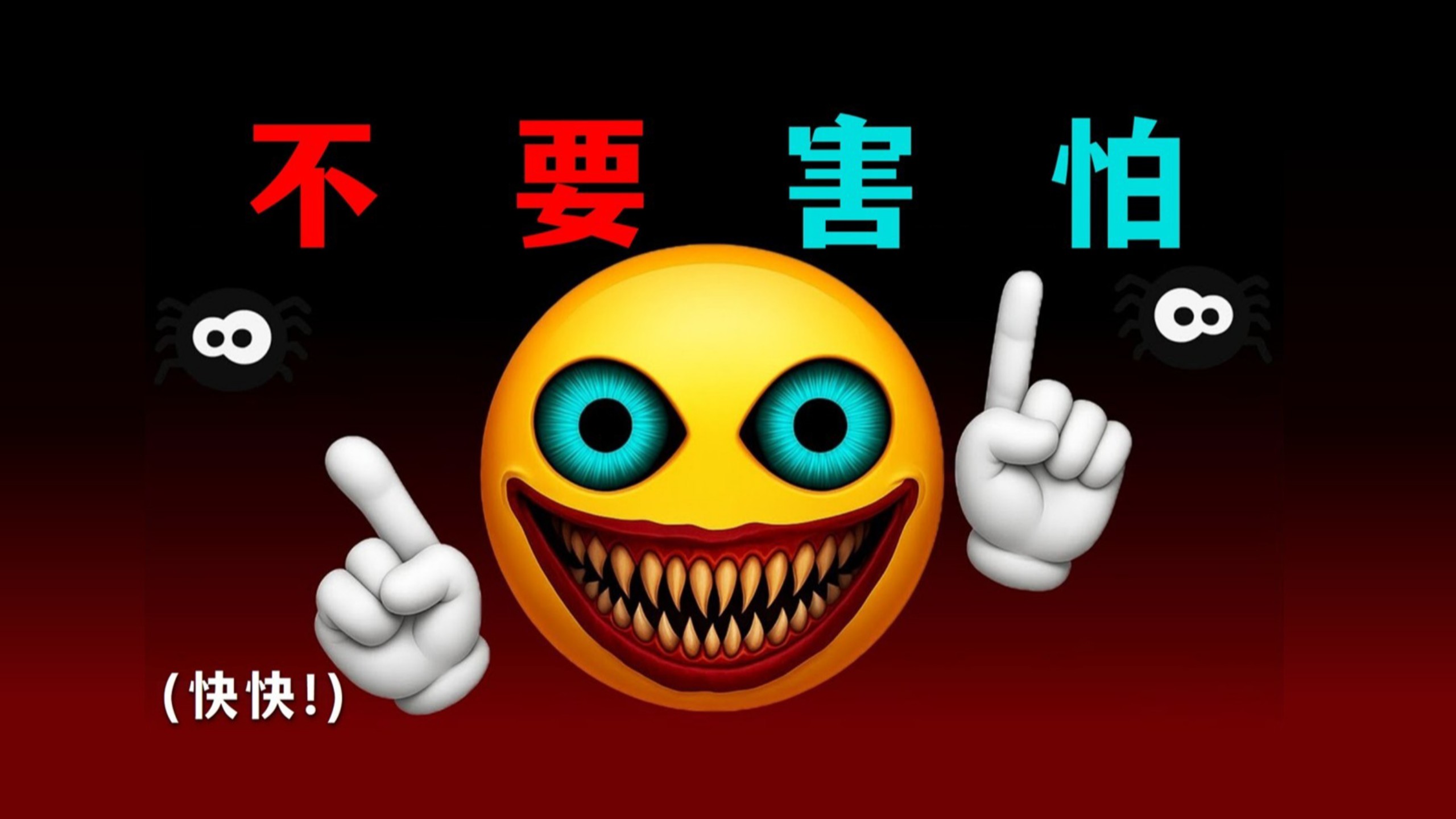 看这个视频不要害怕..😨...