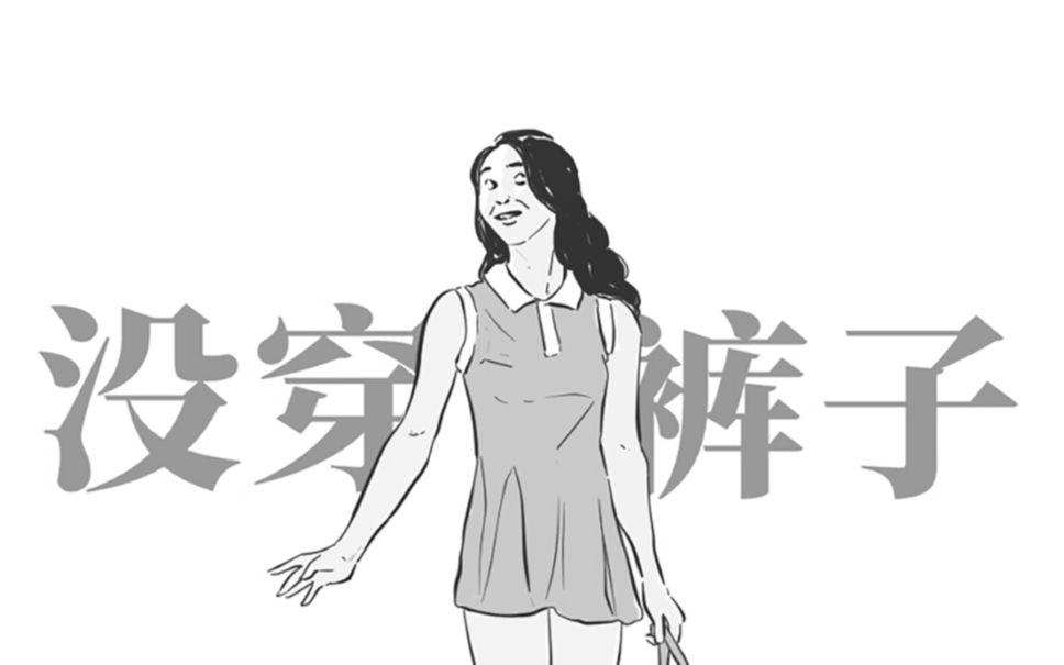 170cm以上女生的痛