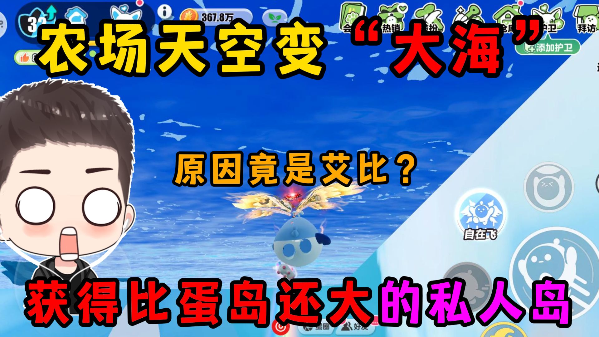 蛋仔派对：农场天空变大海...