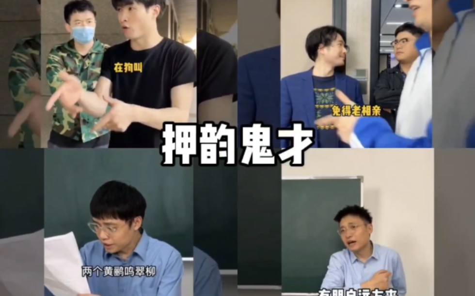 盘点押韵狂魔搞笑场面