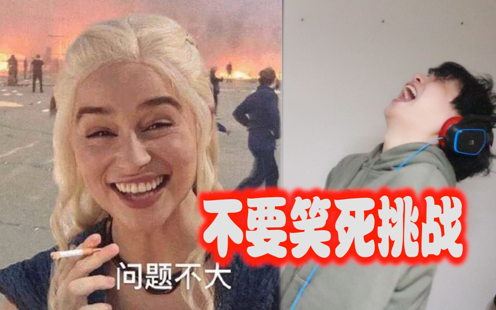 【不要笑死挑战】哈哈哈哈...