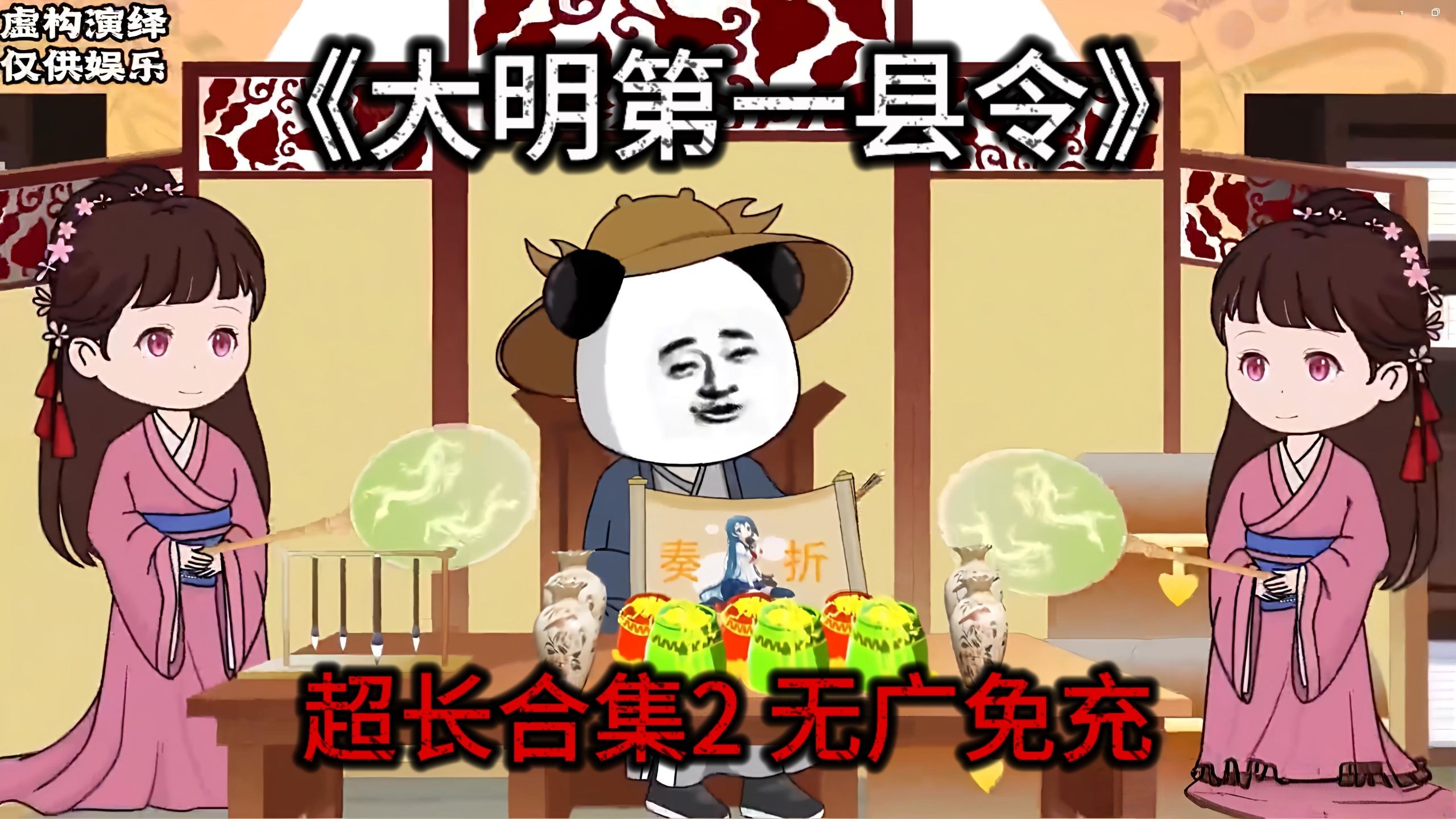 【已完结】一口气看完大明...
