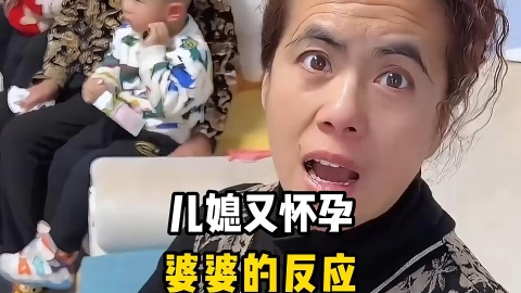 当儿媳又怀孕时，看看婆婆...