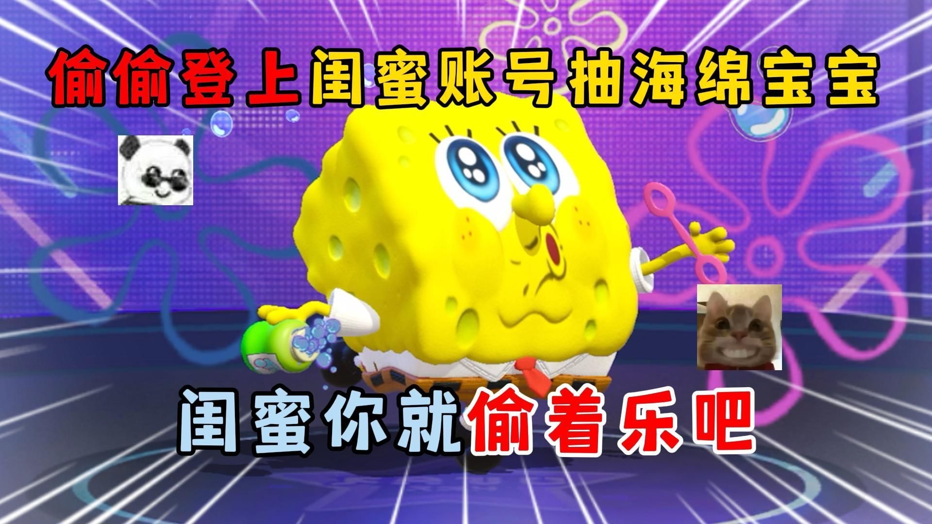 蛋仔派对：偷偷登上闺蜜账...