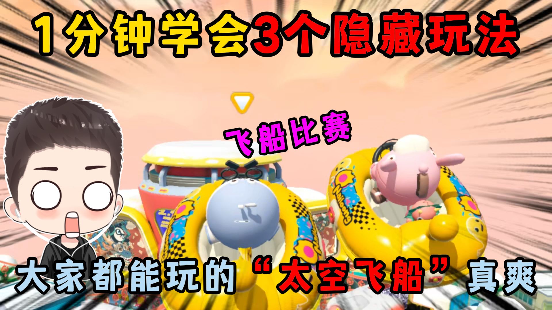 蛋仔派对：大家都能玩的蛋...