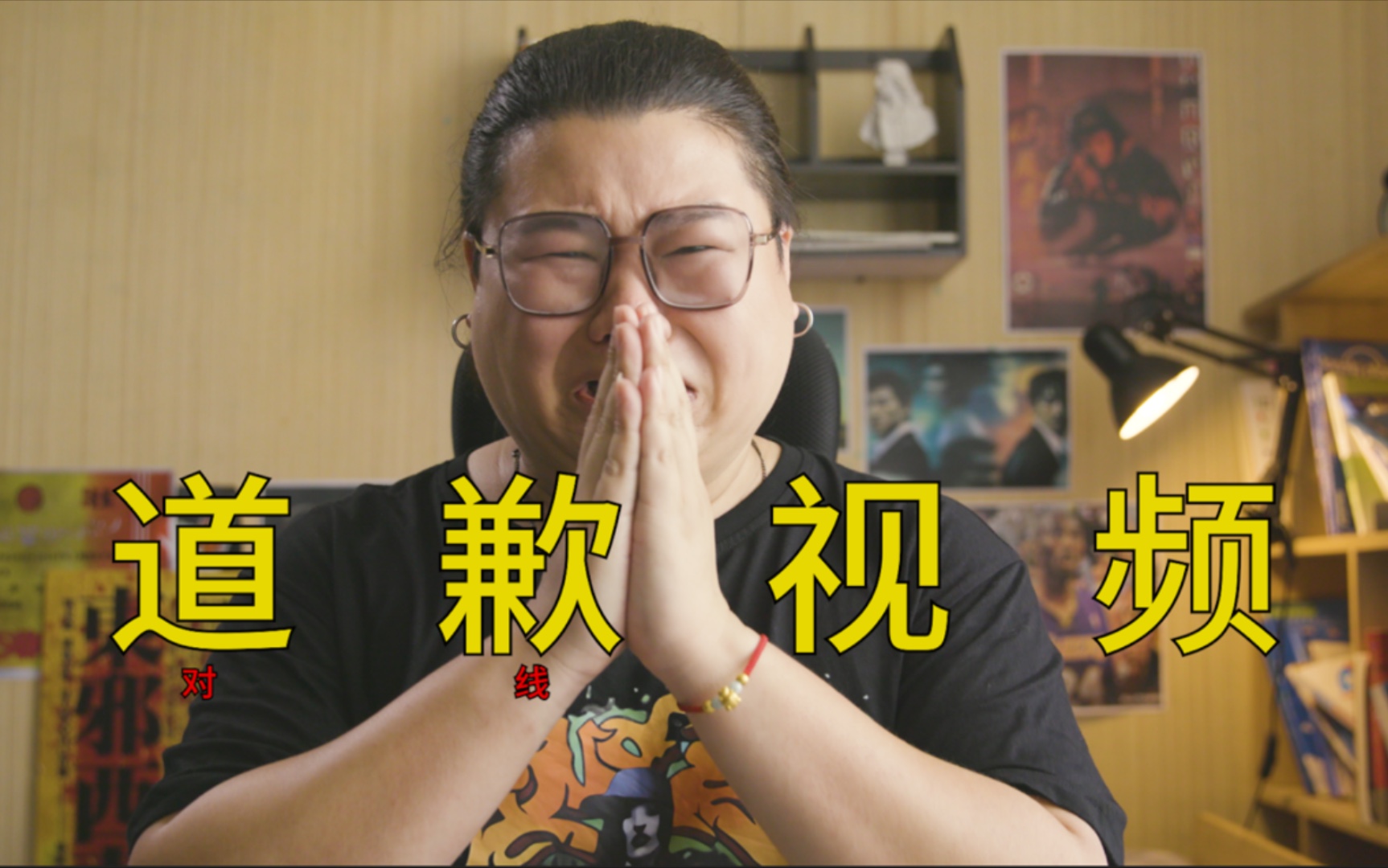 别 骂 了， 我 道 歉