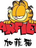 加菲猫第3季