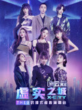 the9“虚实之城\"演唱会