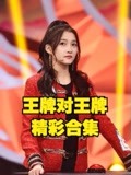 王牌对王牌明星们搞笑集锦