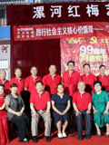 漯河红梅艺术团节目展演