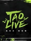 tao live陪看慢直播