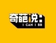 奇葩说最强辩论者