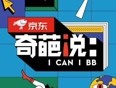 哈哈笑奇葩