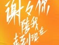 谢谢你陪我走到现在×青春有你2